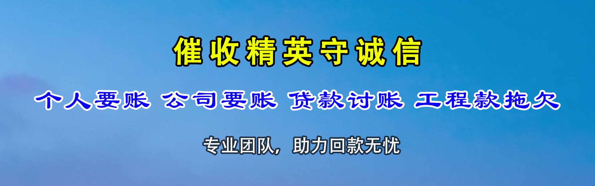 金溪讨账公司