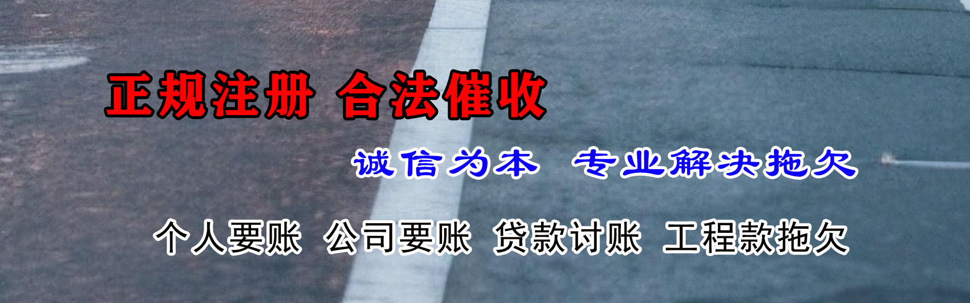 金溪腾速达要债公司